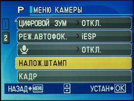 Olympus mju 730 - menu