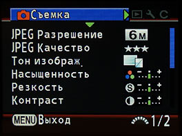 Pentax K10D - menu